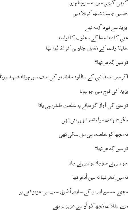 Sharif Aadmi, a poem by Farhad Zaidi