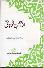Forty Hadith of an-Nawawi, Urdu translation