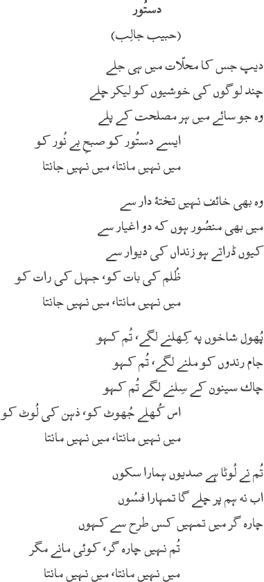 Dastoor, a poem by Habib Jalib