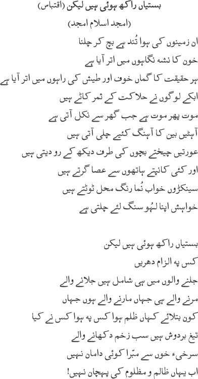 Bastiaan raakh hui hain laikin, a Poem by Amjad Islam Amjad