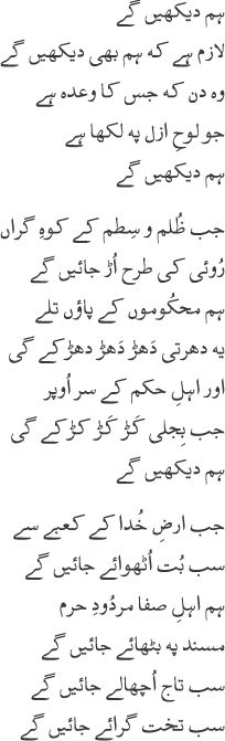 Ham Daikhain Gay: A poem by Faiz Ahmed Faiz