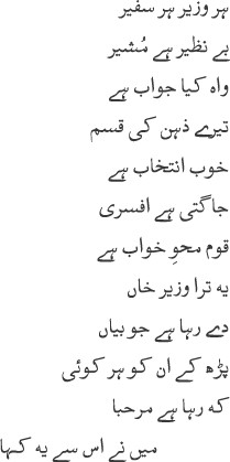 Musheer, a poem by Habib Jalib