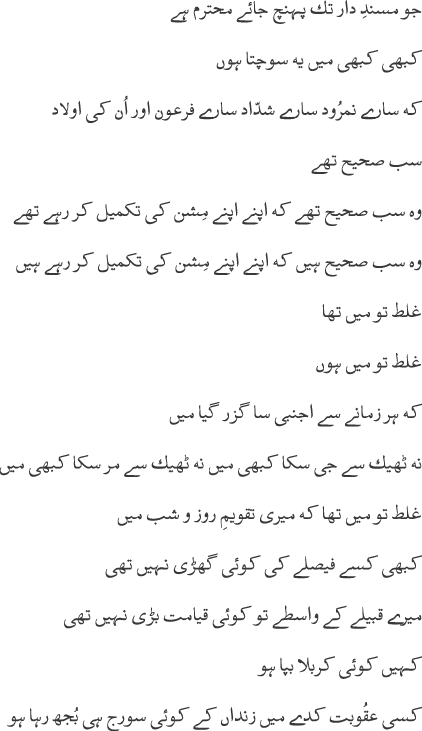 Sharif Aadmi - a poem by Farhad Zaidi