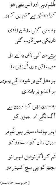 zulm rahay aur amn bhi ho, a poem by Habib Jalib